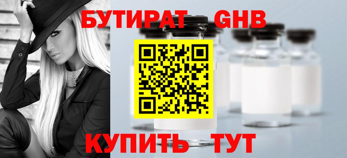 Бутират  Вход с VPN  Нефтекамск  БУТИРАТ оксибутират 