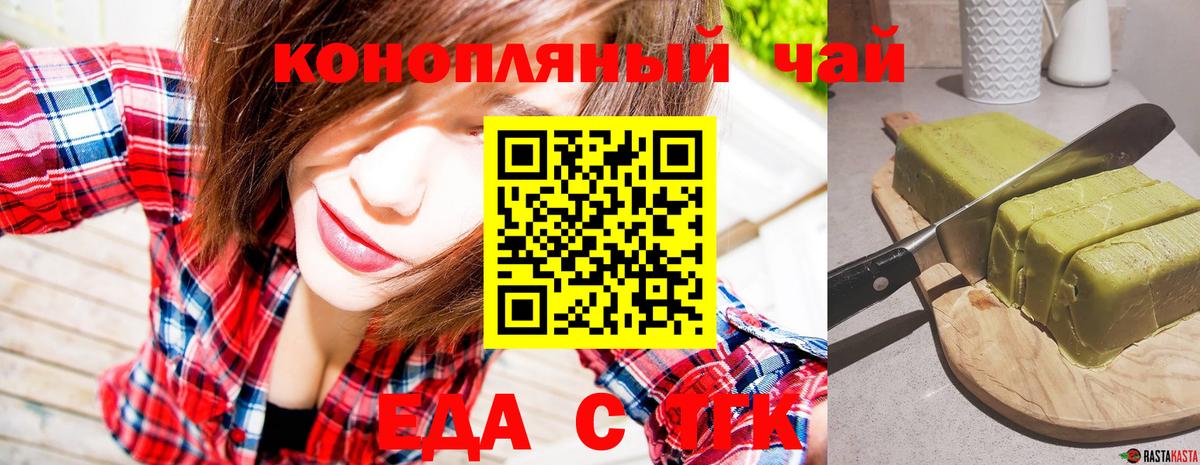 Еда ТГК конопля  Вход с VPN  Нефтекамск 