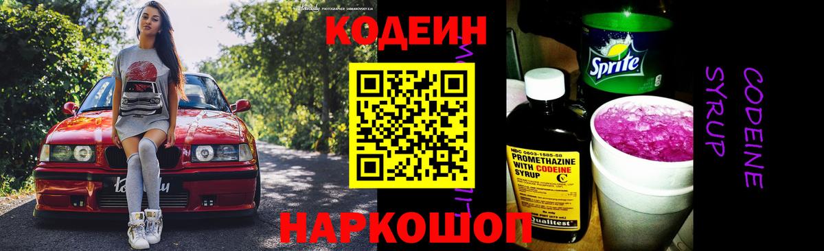 Кодеиновый сироп Lean Purple Drank  Кодеиновый сироп Lean напиток Lean (лин)  Вход с VPN  Нефтекамск 