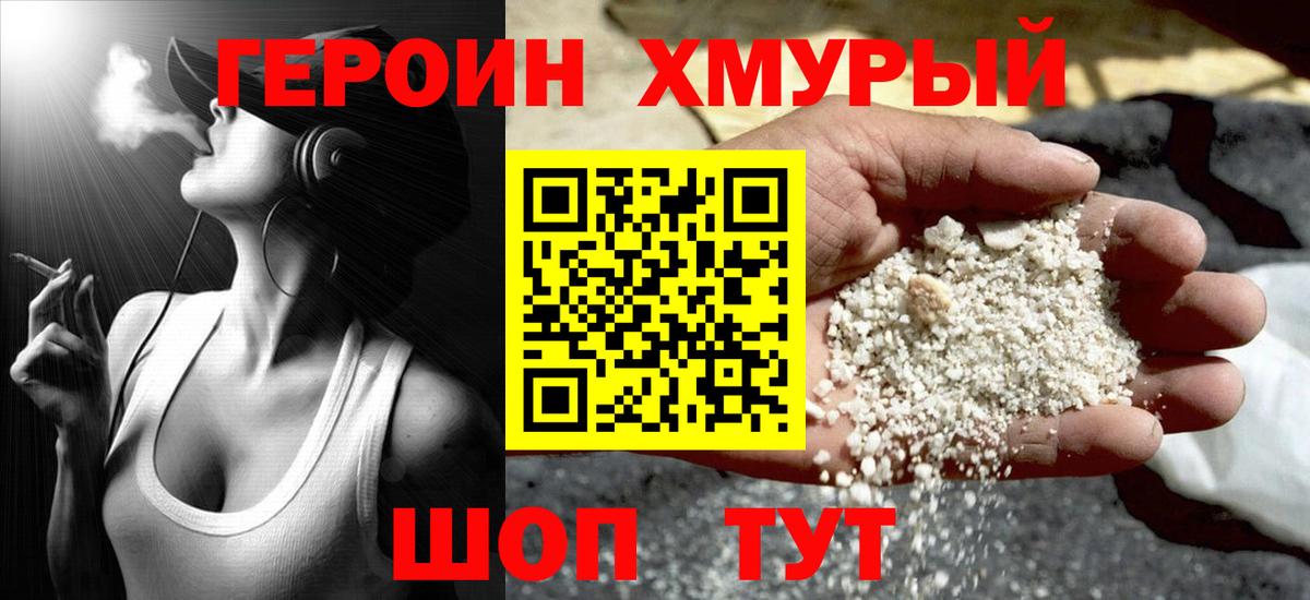 Героин белый Нефтекамск