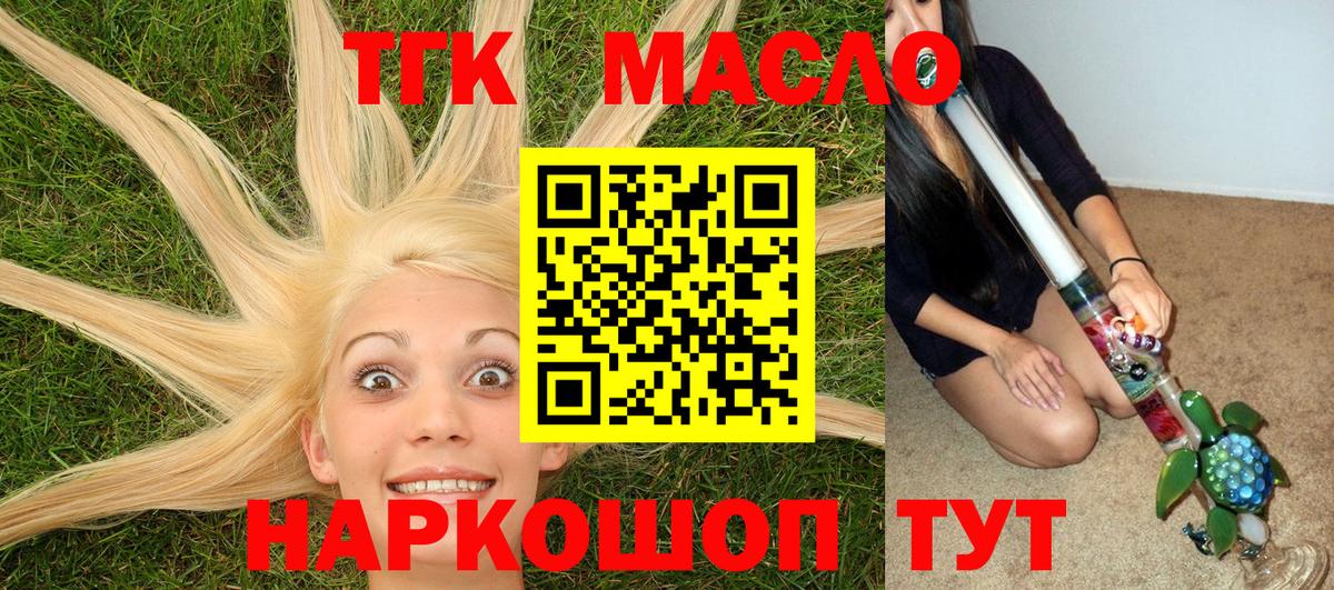 ТГК вейп с тгк Нефтекамск